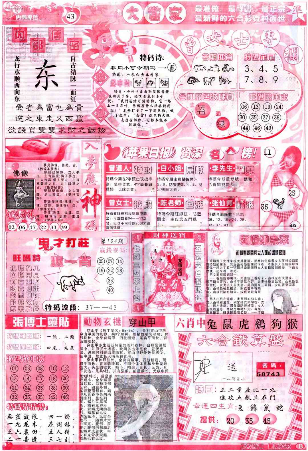 六合彩104期彩卷后庄B(保证香港版)
