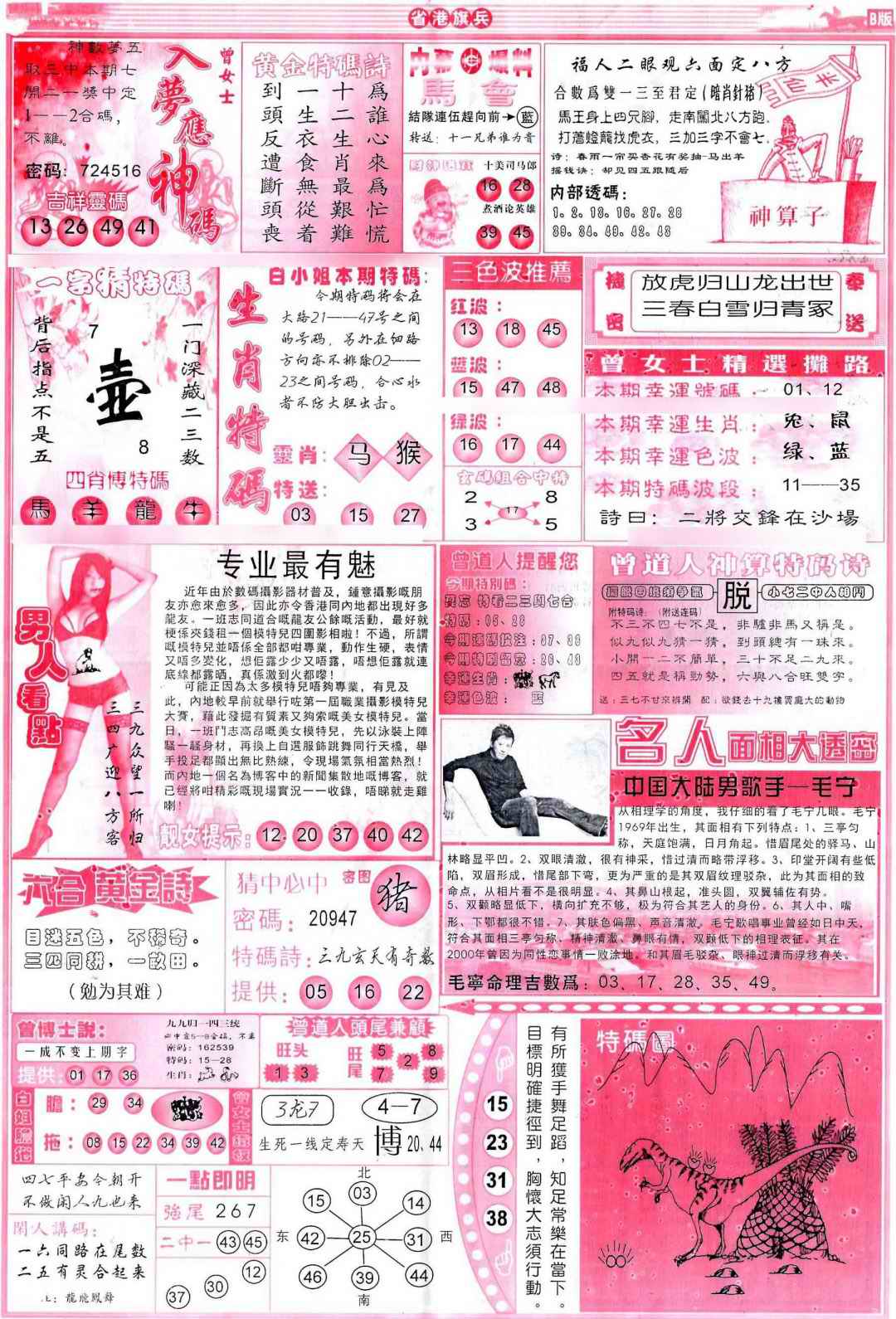 六合彩104期彩道B(保证香港版)