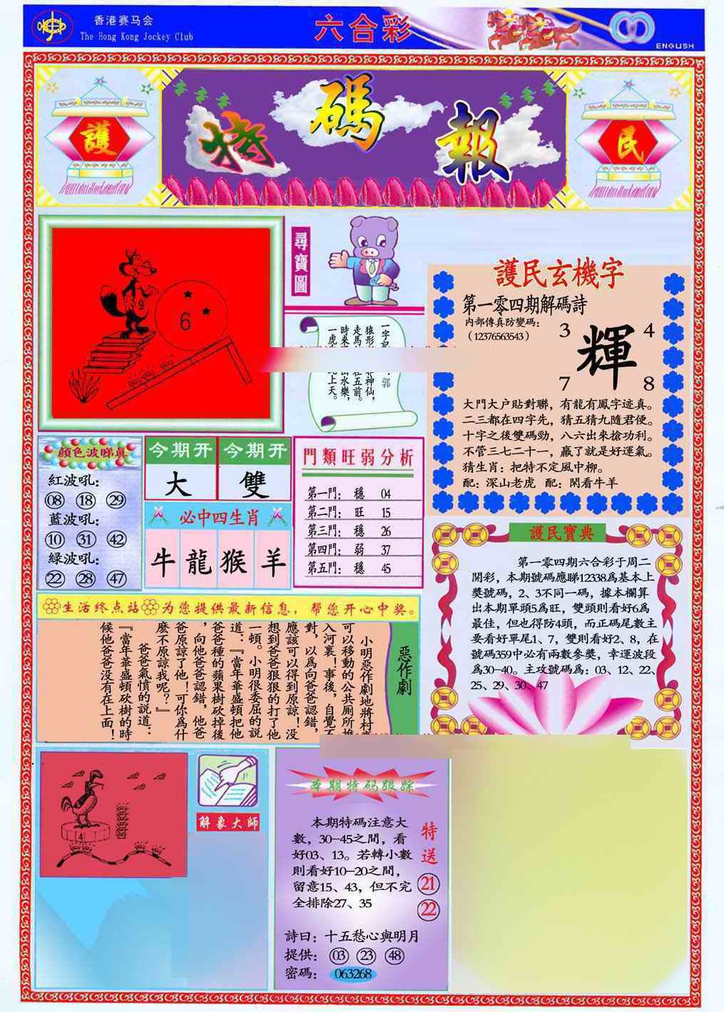 六合彩104期马经特码报(新图推荐)