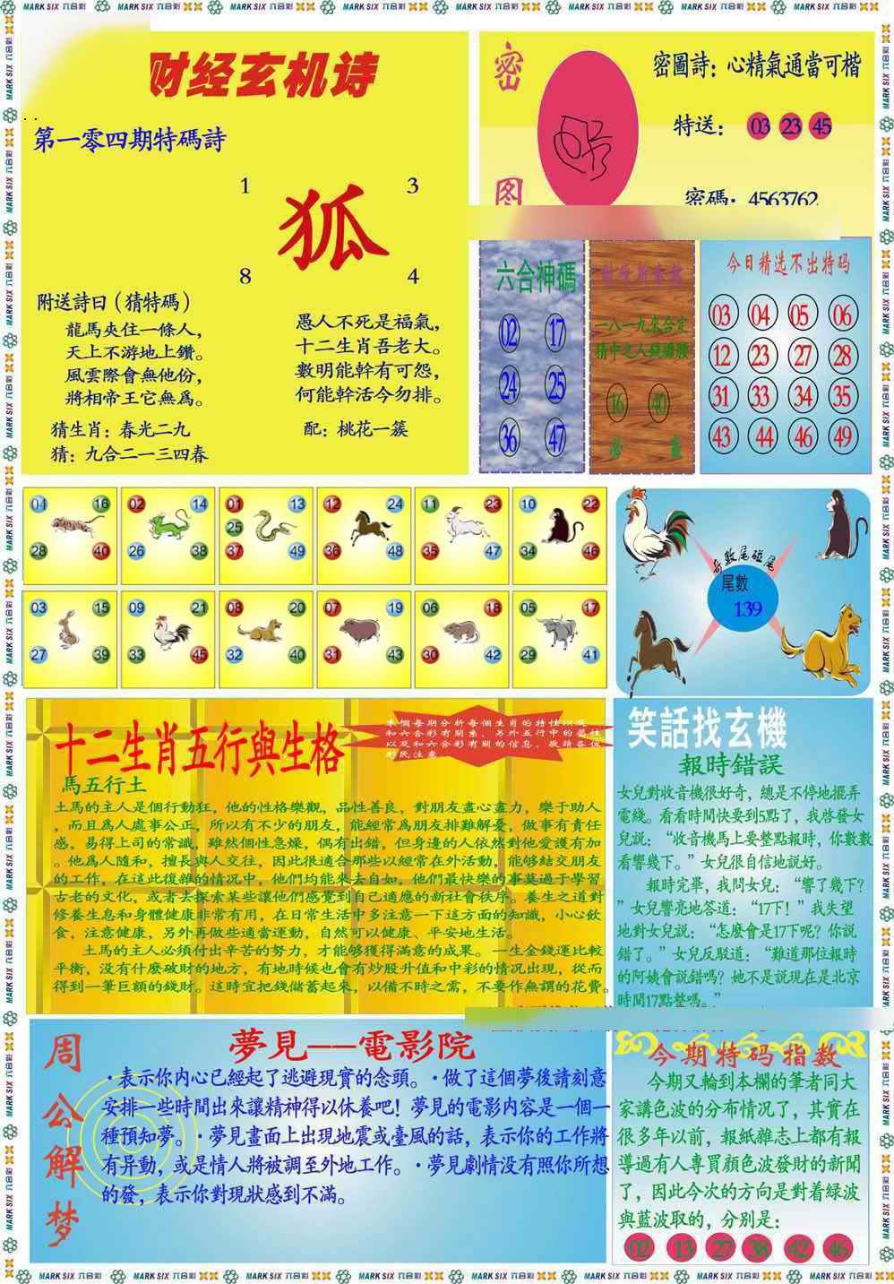 六合彩104期马经财经B(新图推荐)
