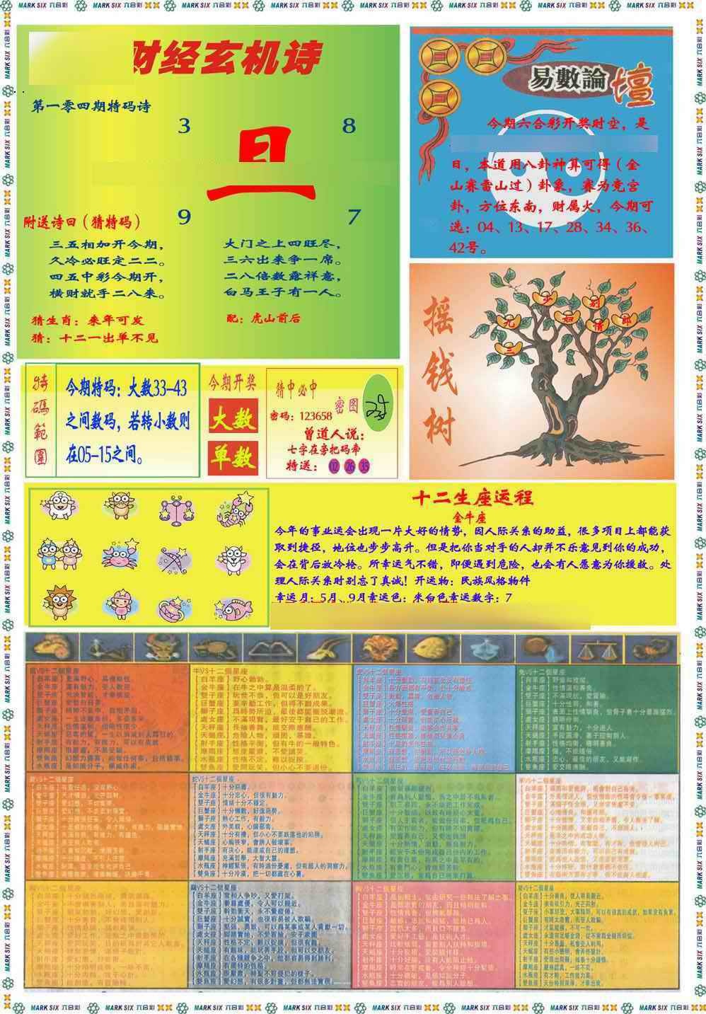 六合彩104期马经赌经B(新图推荐)