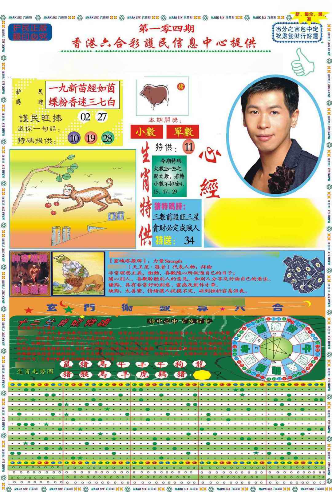 六合彩104期马经心经A(新图推荐)