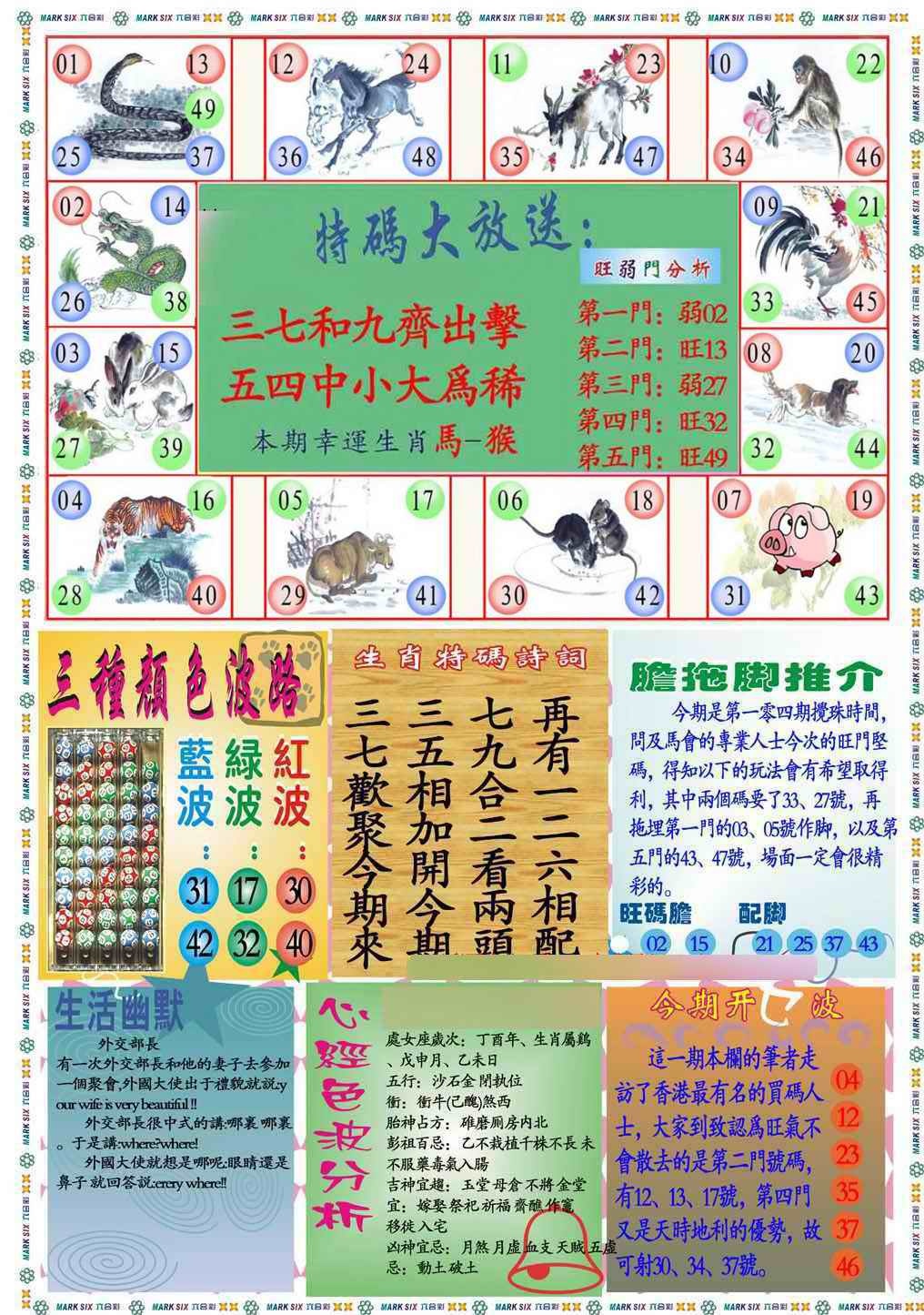 六合彩104期马经心经B(新图推荐)