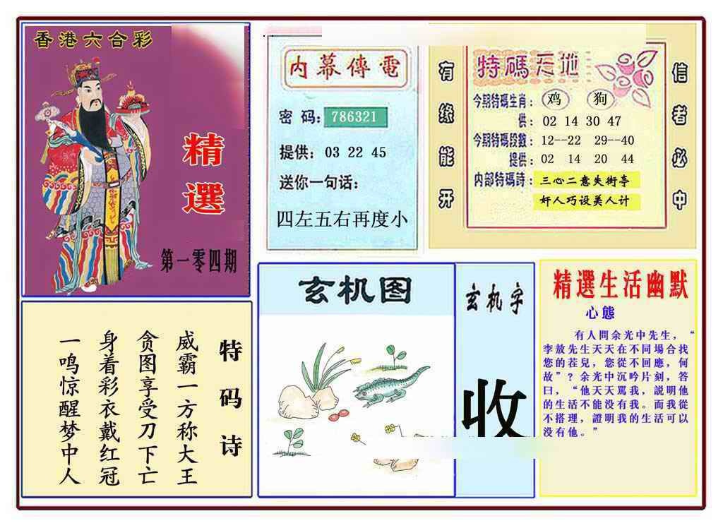 六合彩104期马经精选(新图推荐)