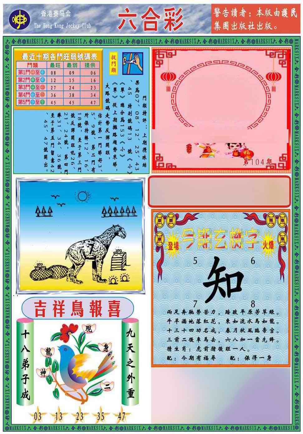 六合彩104期马经2011A(新图推荐)