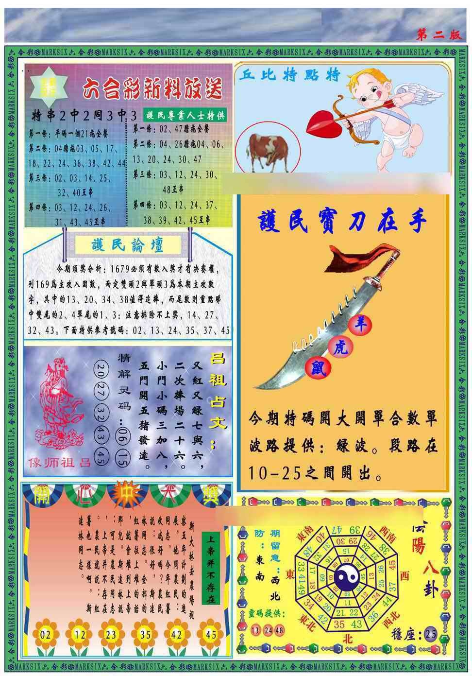 六合彩104期马经2011B(新图推荐)