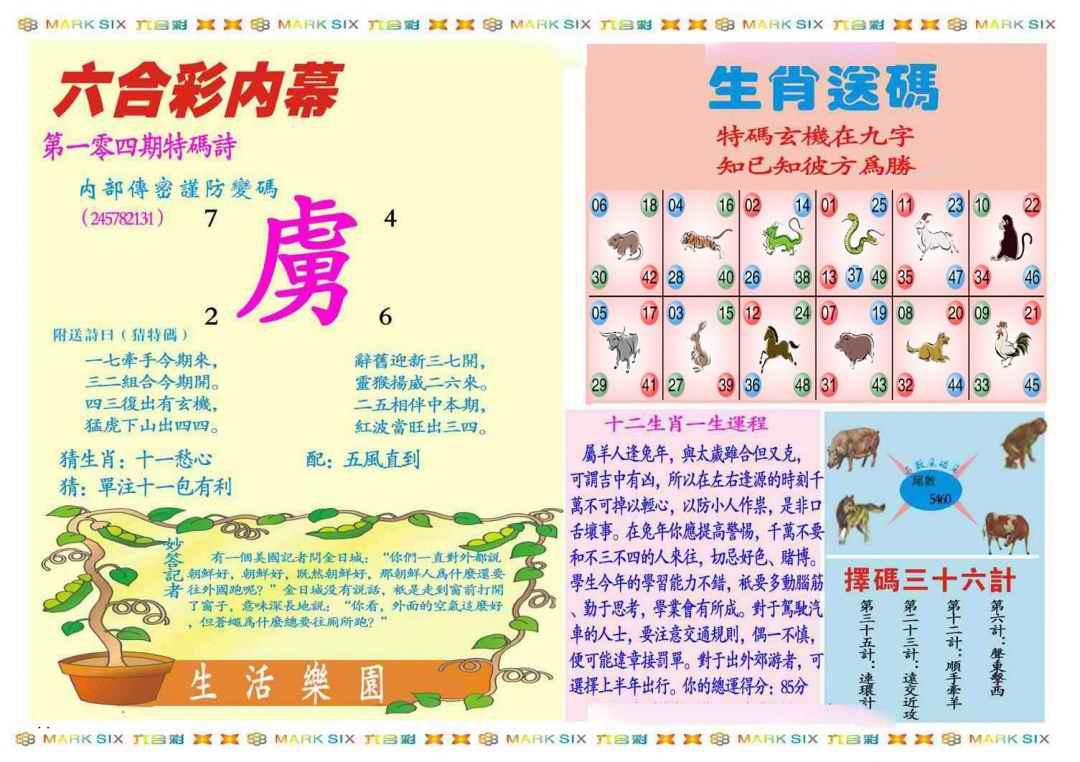 六合彩104期马经内幕B(新图推荐)