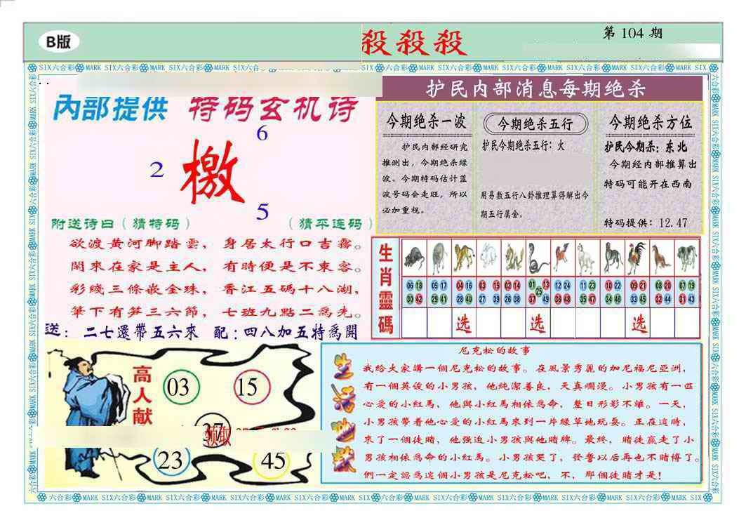 六合彩104期马经杀杀杀B(新图推荐)