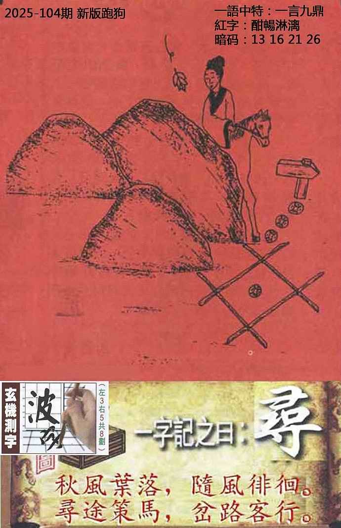 六合彩104期高清跑狗图