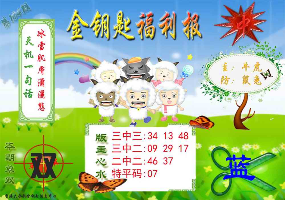 六合彩104期金钥匙福利报