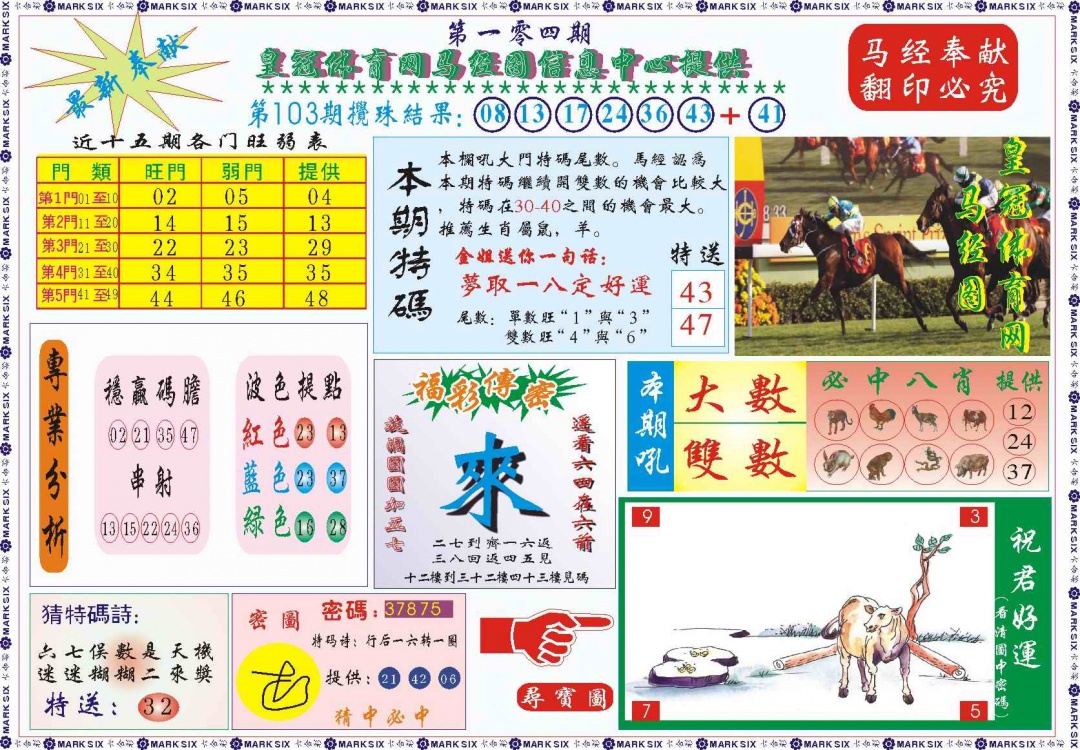 六合彩104期皇冠体育网马经图记录