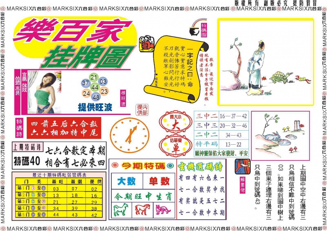 六合彩104期乐百家挂牌图记录