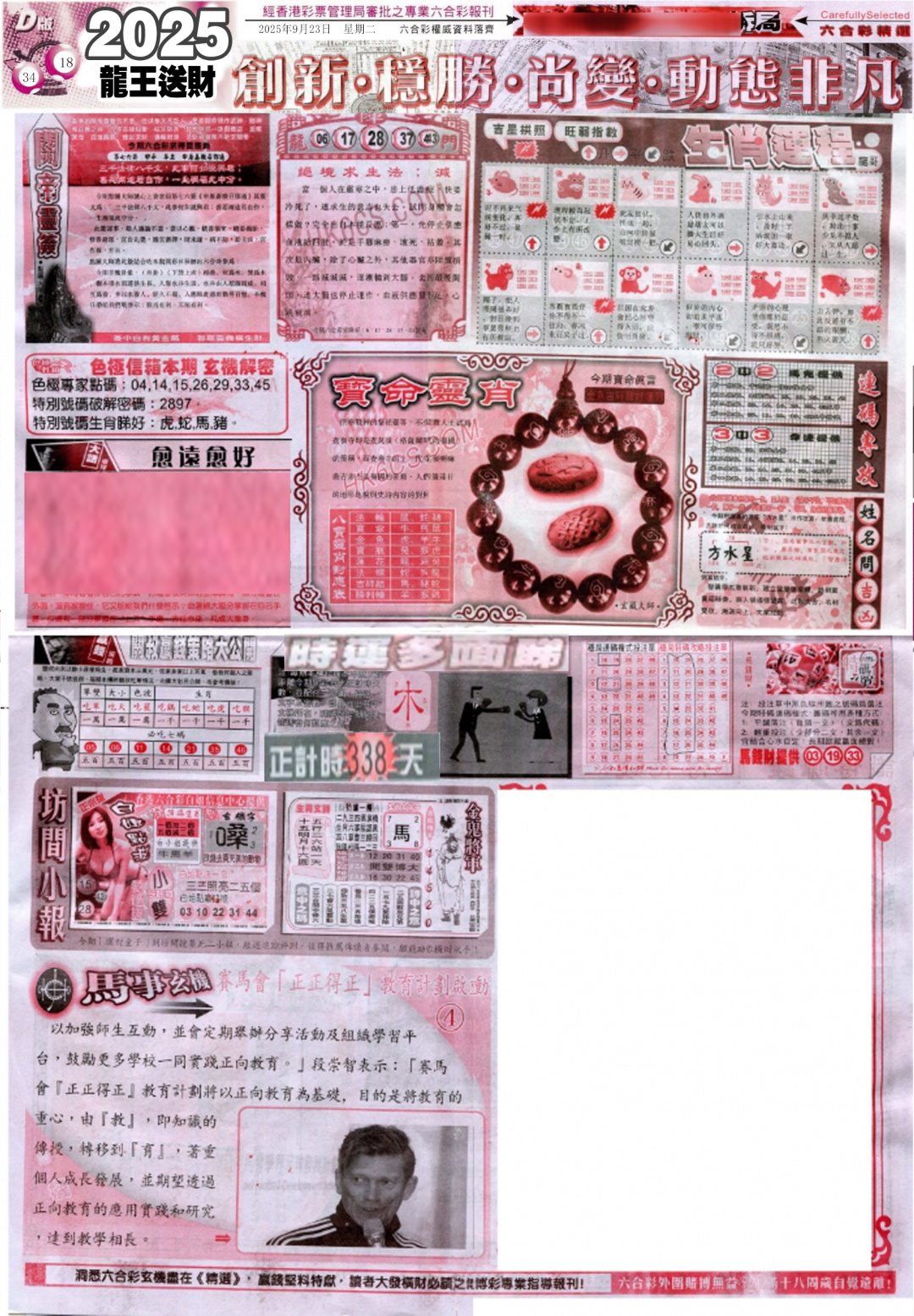 六合彩104期新六合精选D
