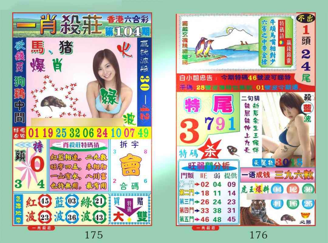 六合彩104期一肖杀庄