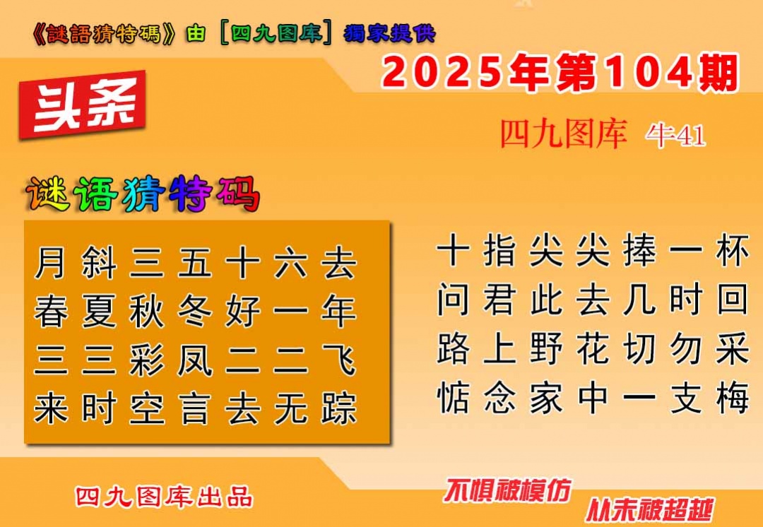 六合彩104期六合头条