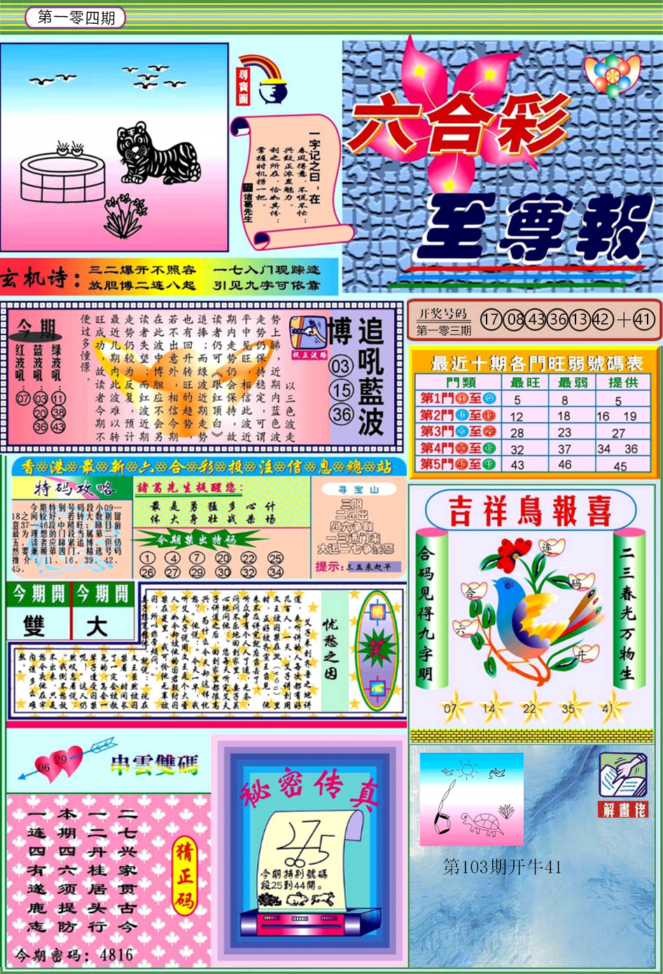 六合彩104期六合至尊