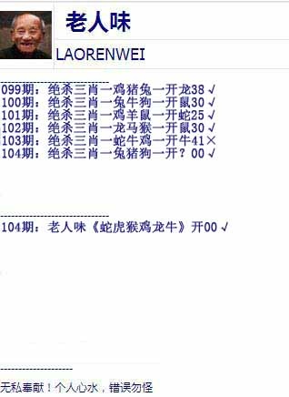 六合彩104期老人味