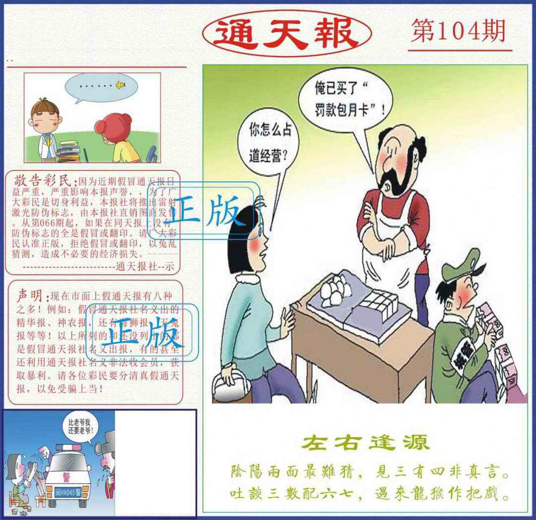 六合彩104期正版通天报