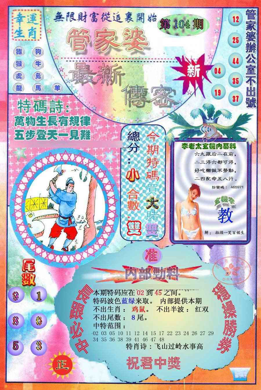 六合彩104期管家婆新传密