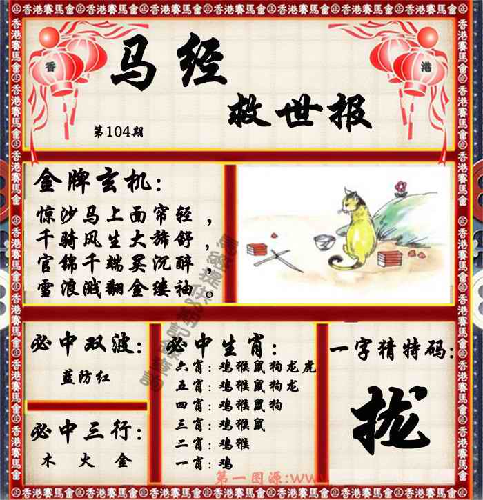 六合彩104期马经救世报（荐）