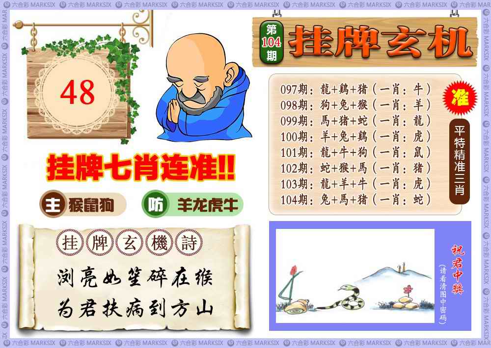 六合彩104期挂牌玄机(新图)