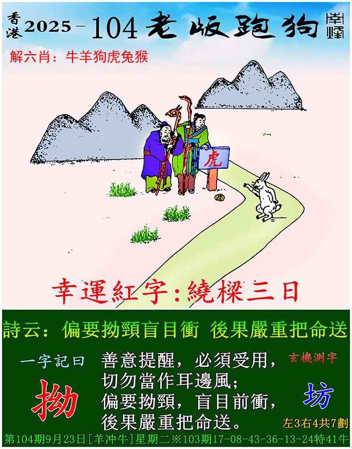 六合彩104期老版跑狗图