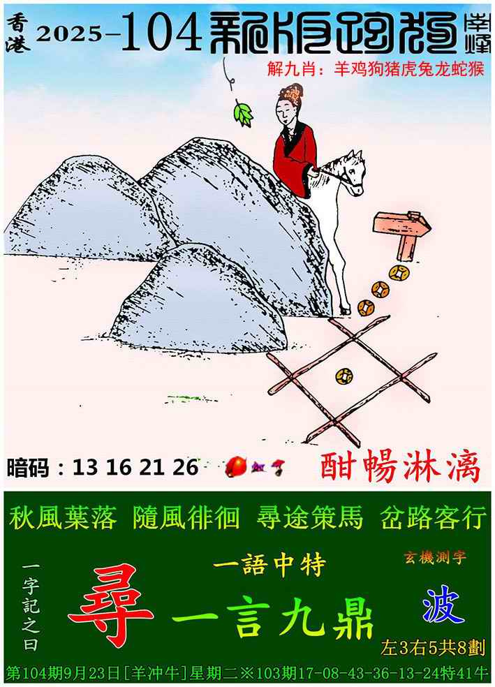 六合彩104期新版跑狗图