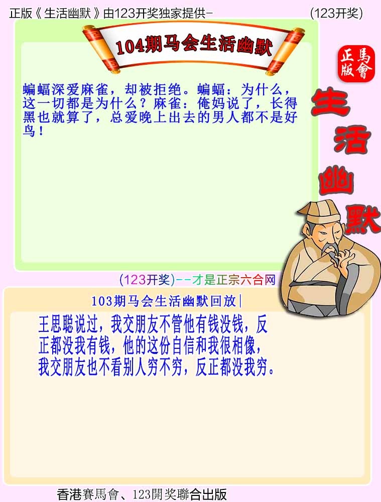六合彩104期马会生活幽默
