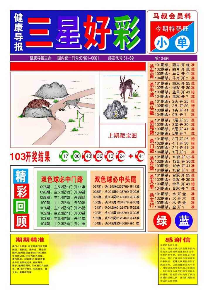 六合彩104期三星好彩1