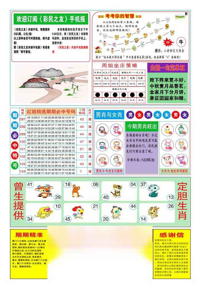 六合彩104期三星好彩2