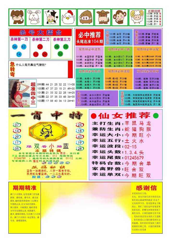 六合彩104期三星好彩3