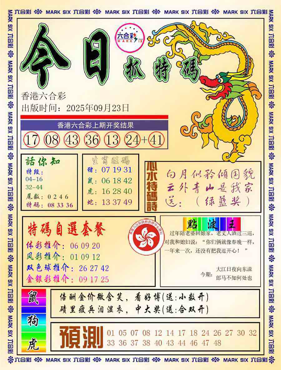 六合彩104期今日抓特码-A