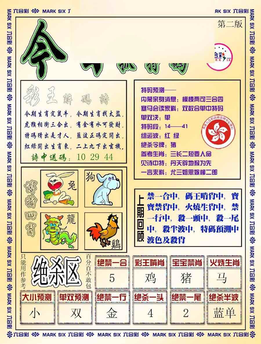 六合彩104期今日抓特码-B