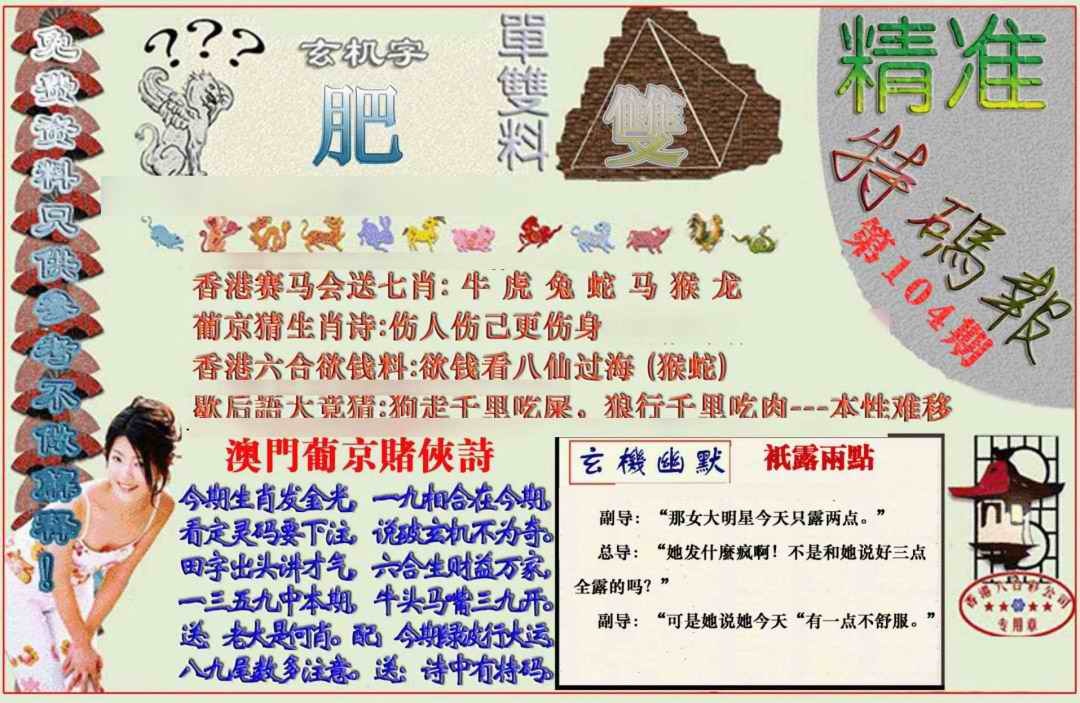 六合彩104期精准<特码报>