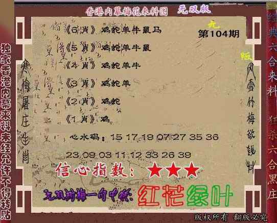 六合彩104期独家梅花来料