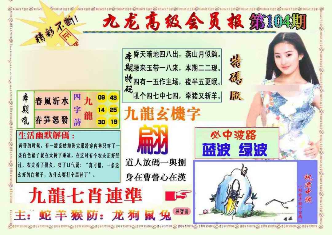 六合彩104期九龙高级会员报