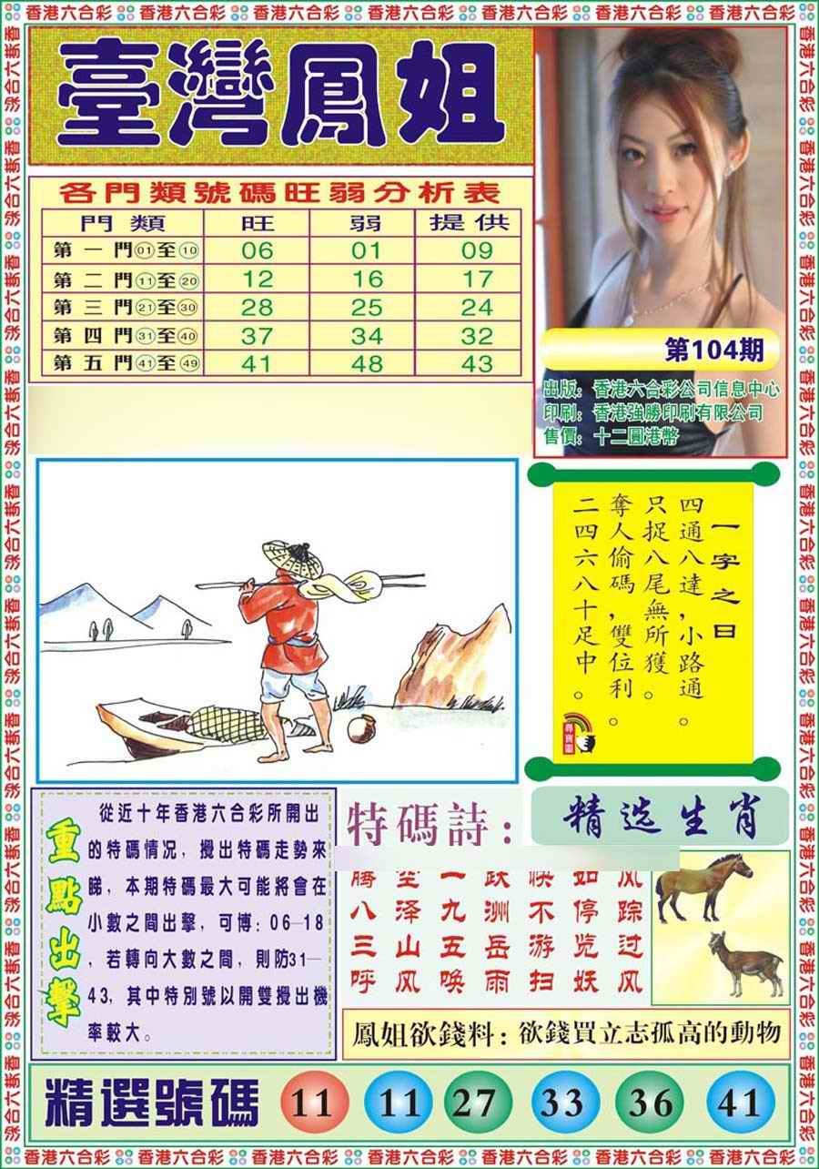 六合彩104期台湾凤姐