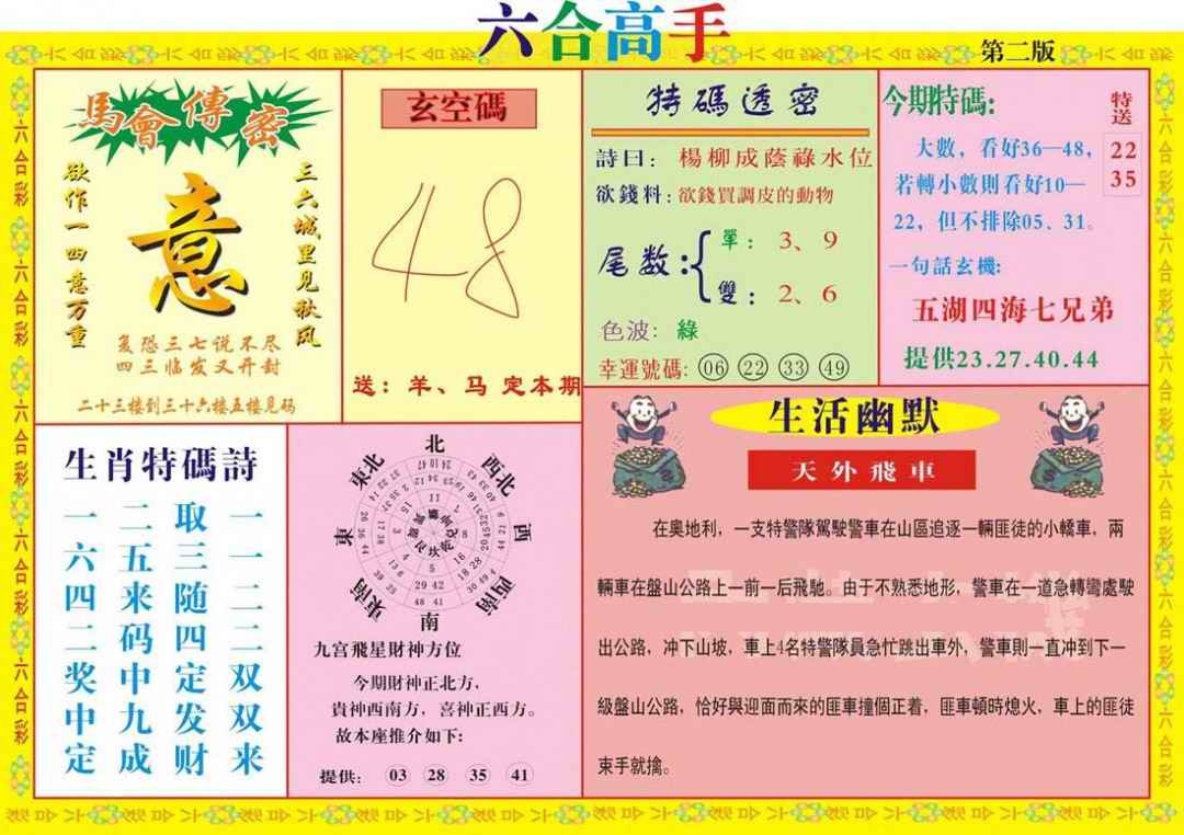 六合彩104期六合高手B