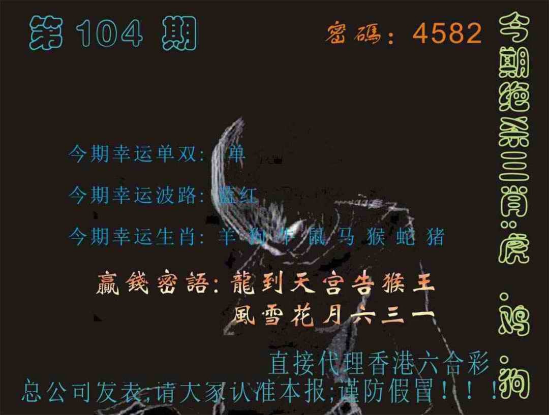 六合彩104期马经特码报