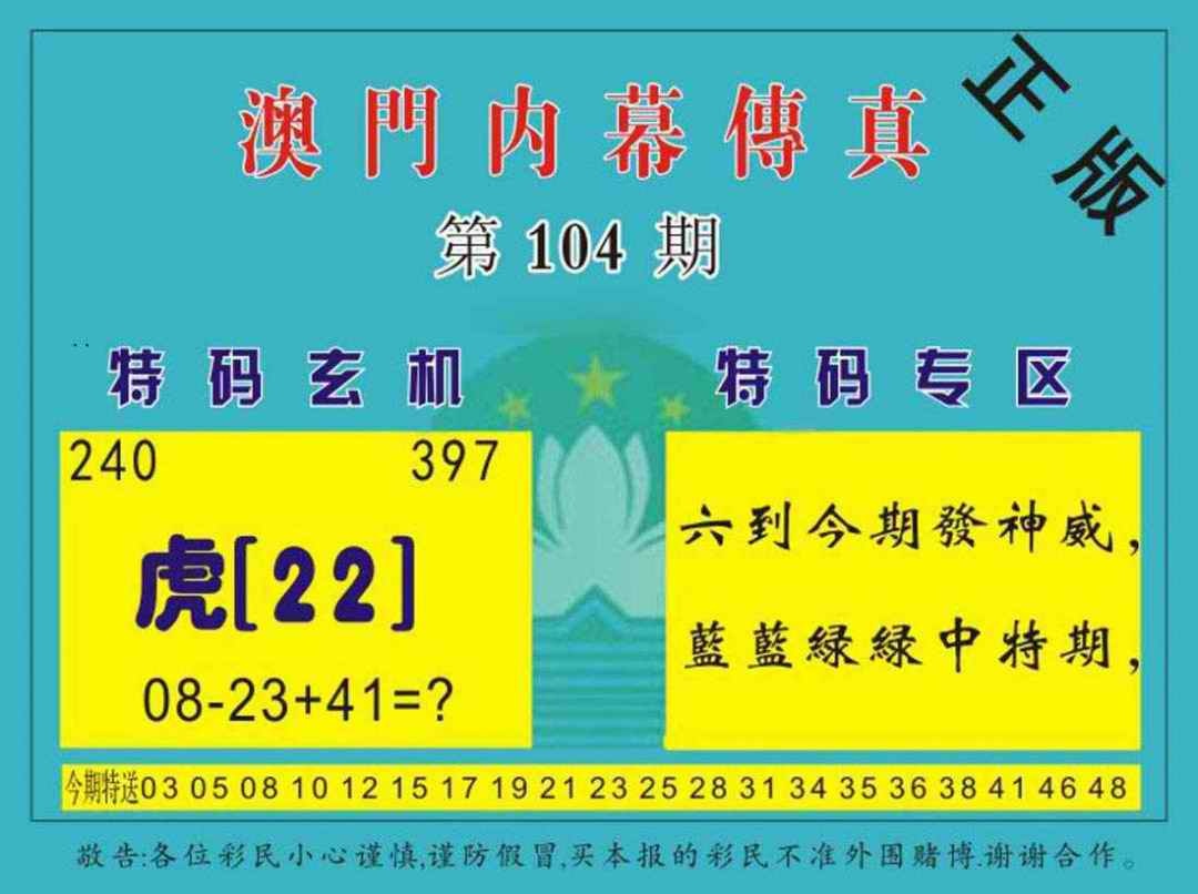 六合彩104期澳门内幕传真