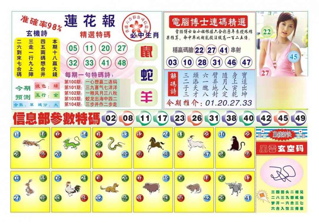 六合彩104期莲花报