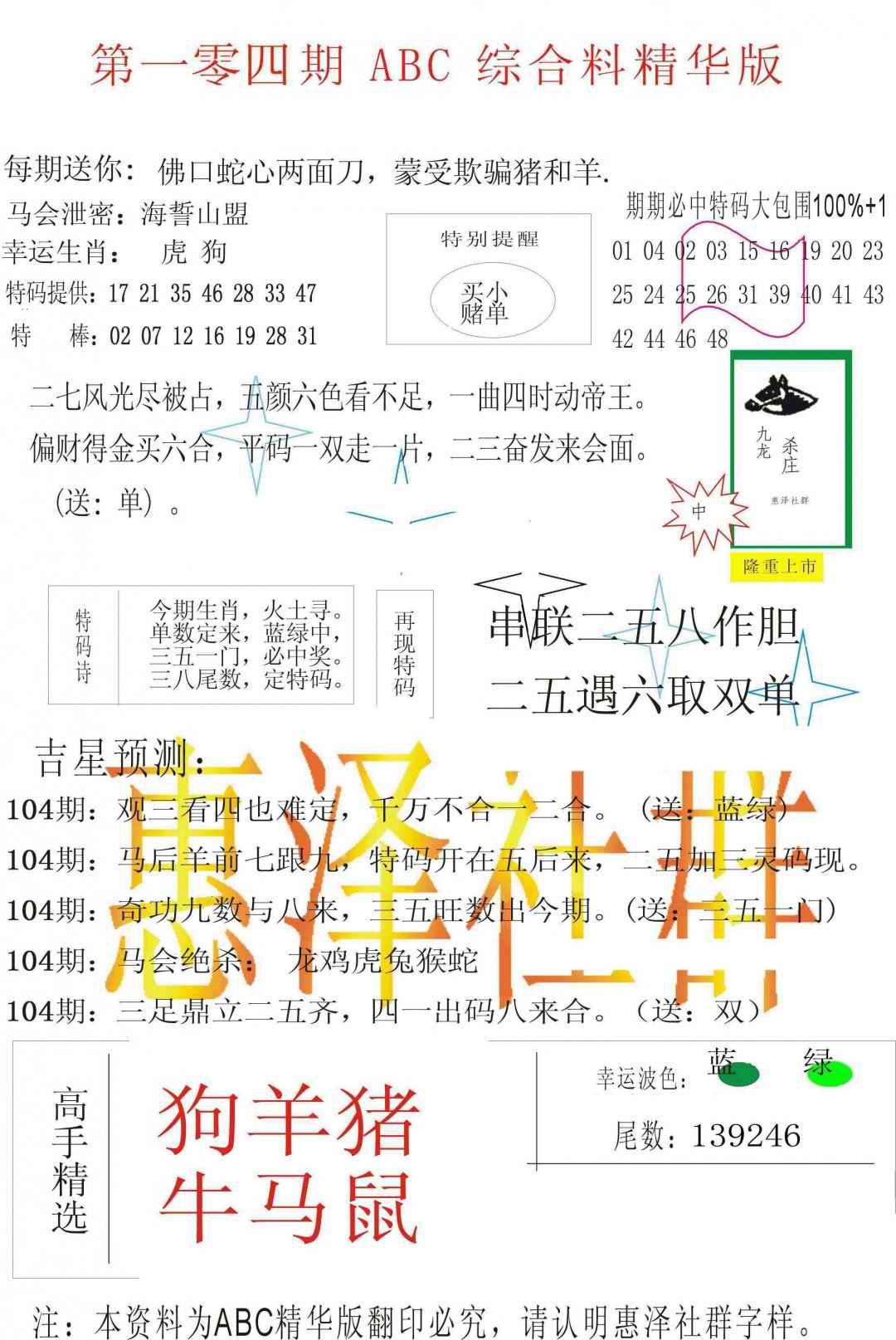 六合彩104期ABC综合正版资料