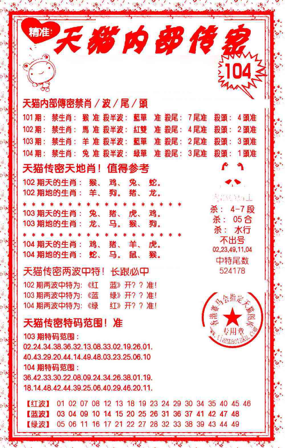 六合彩104期内部传密