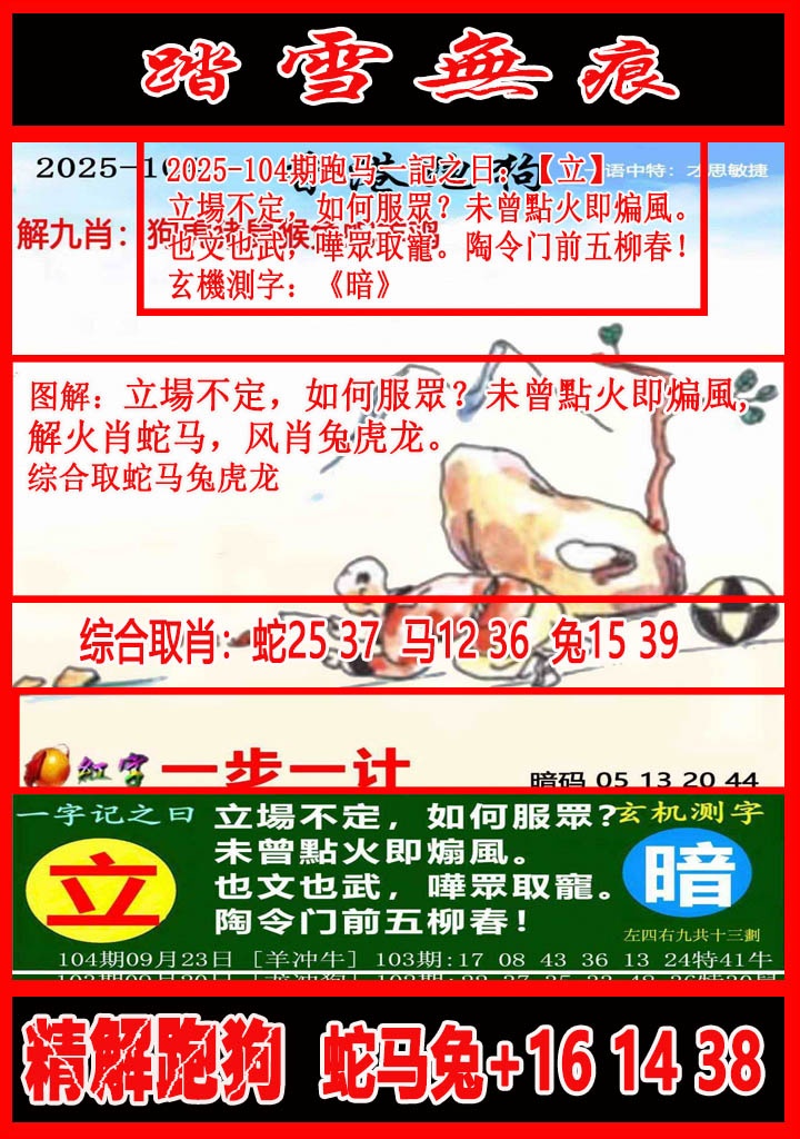 六合彩104期踏雪无痕解跑狗
