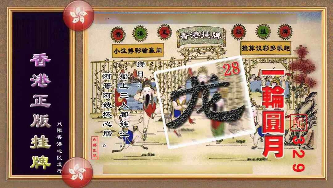 六合彩104期香港正版挂牌(另版)