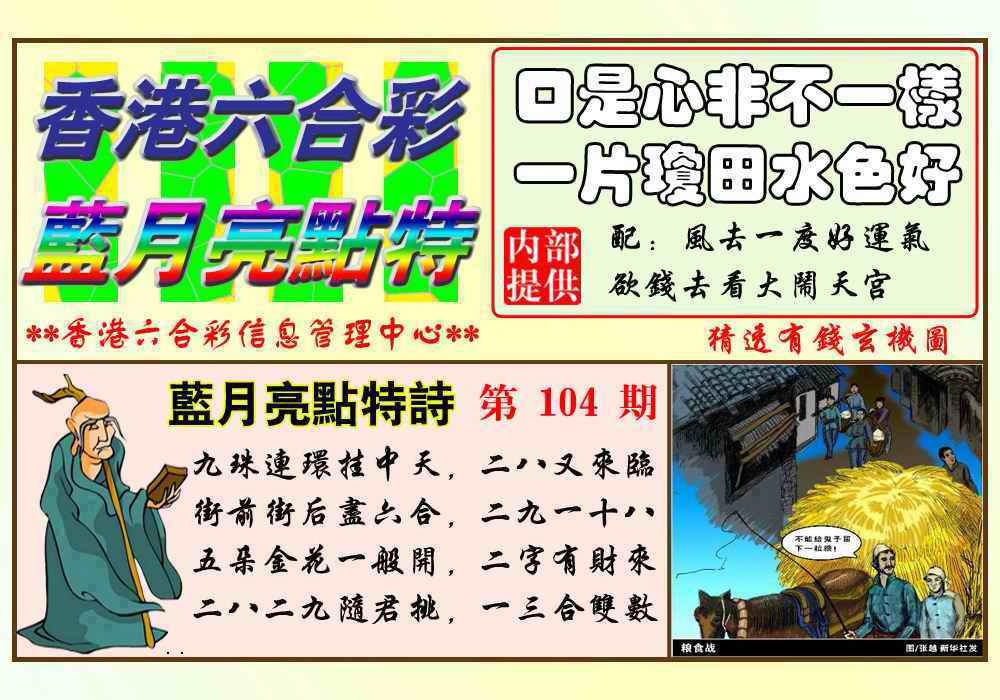 六合彩104期蓝月亮点特码(新图)