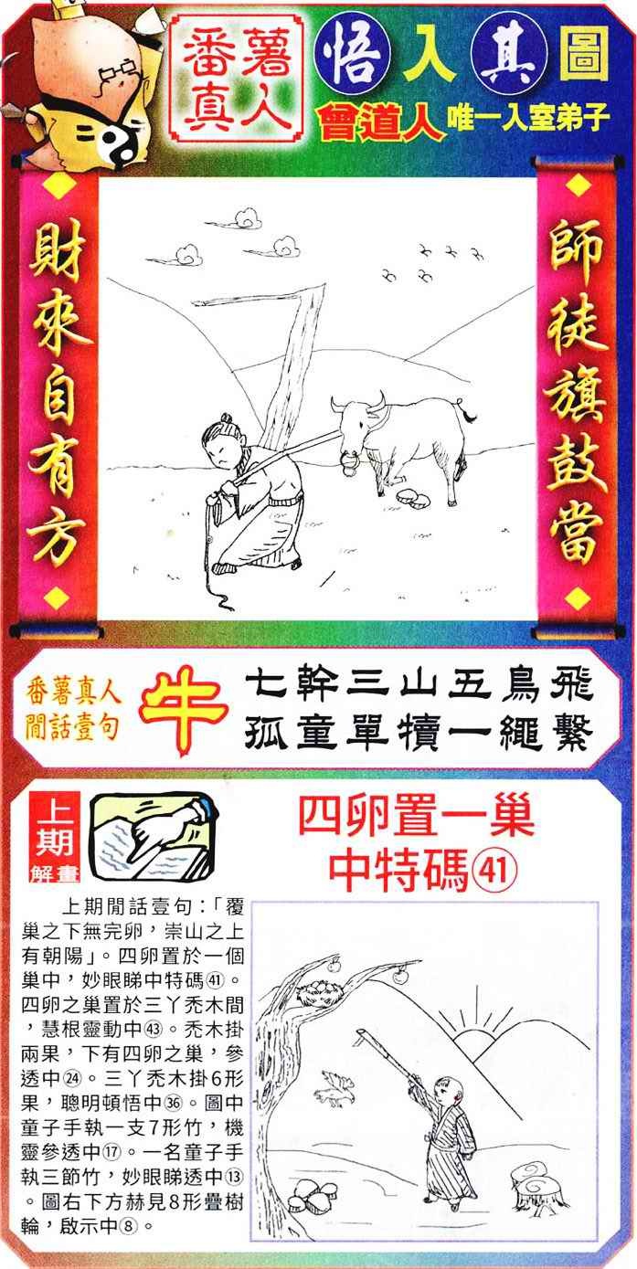 六合彩104期悟入其图