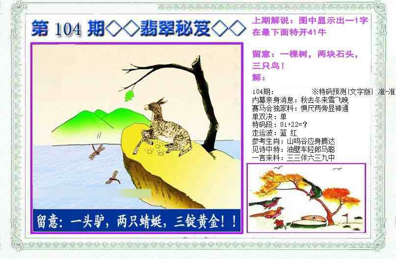 六合彩104期另翡翠秘笈(信封)