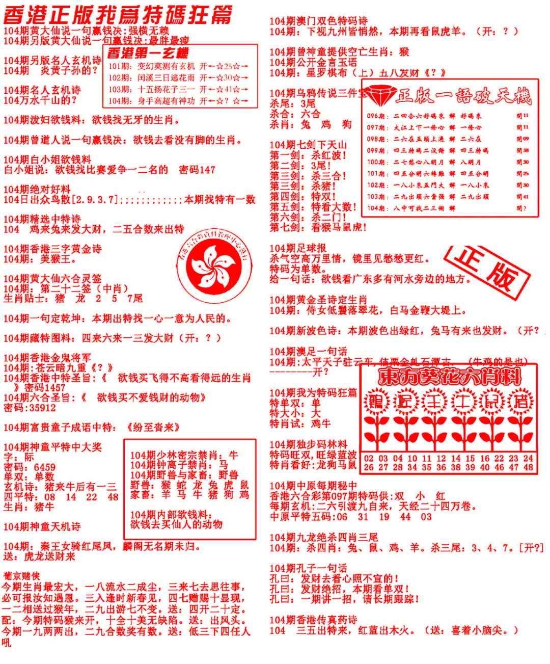六合彩104期我为特码狂篇