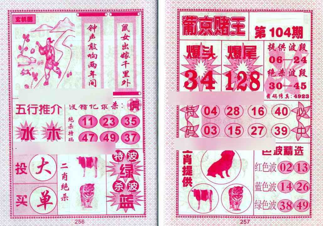 六合彩104期葡京赌王